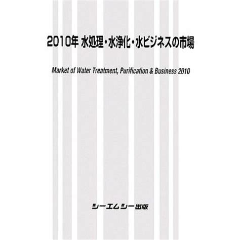 水事業|水処理・浄化ビジネスにおける日本発ベンチャー企業や水ビジネ。